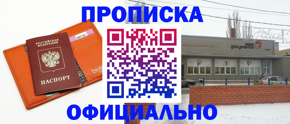 временная регистрация надежно в Барыше